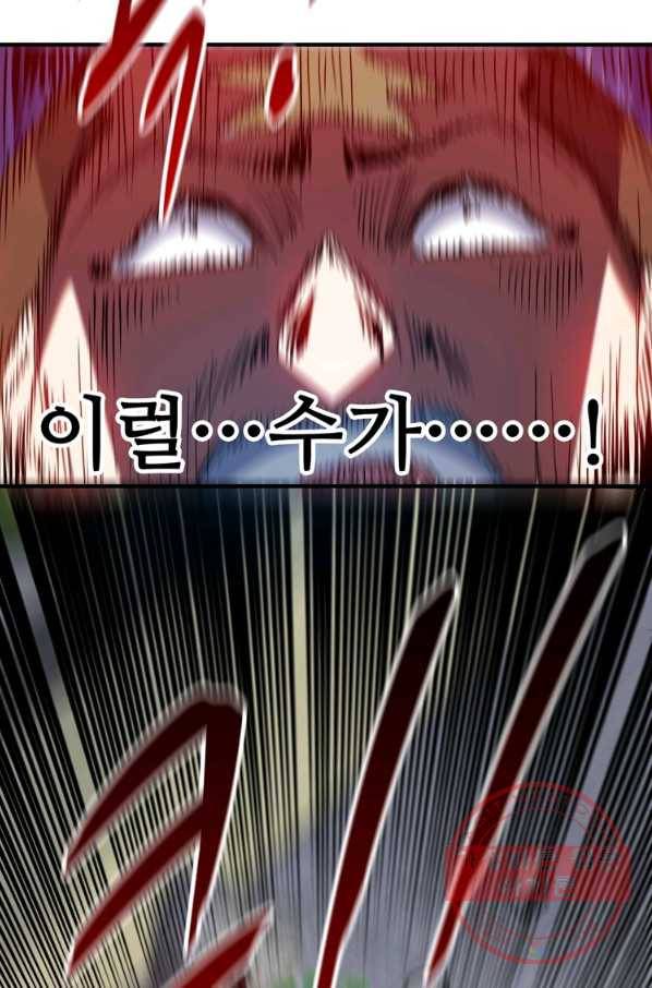 무영삼천도 70화 86