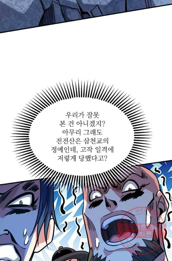 무영삼천도 70화 90