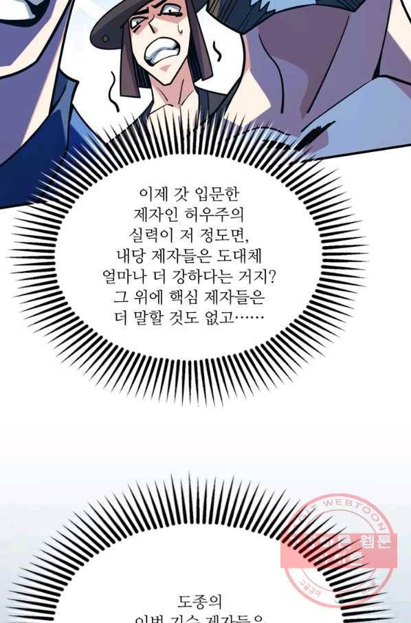 무영삼천도 70화 91