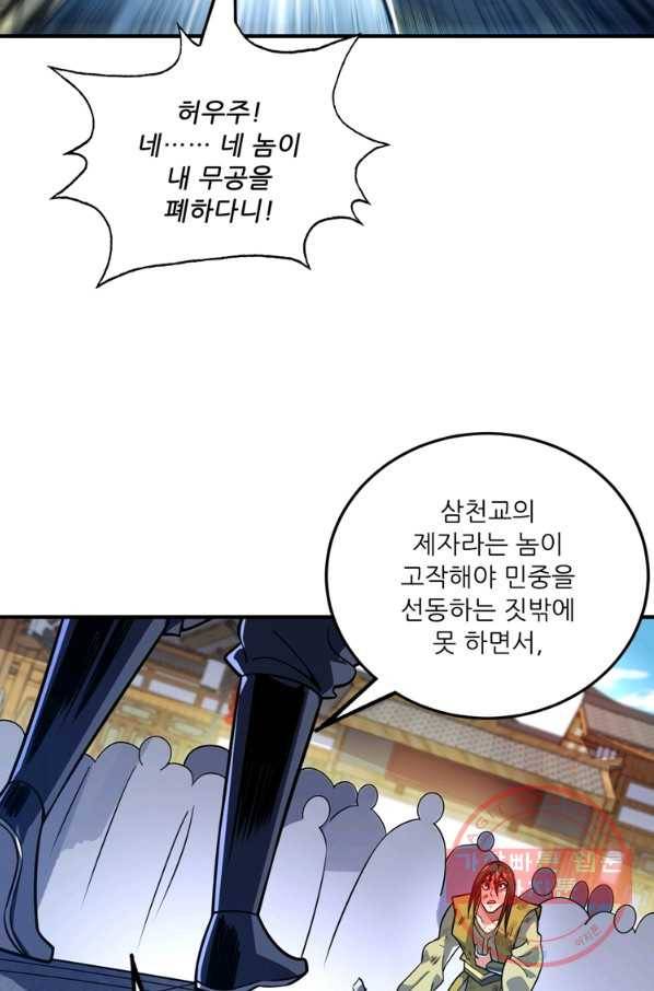 무영삼천도 70화 96