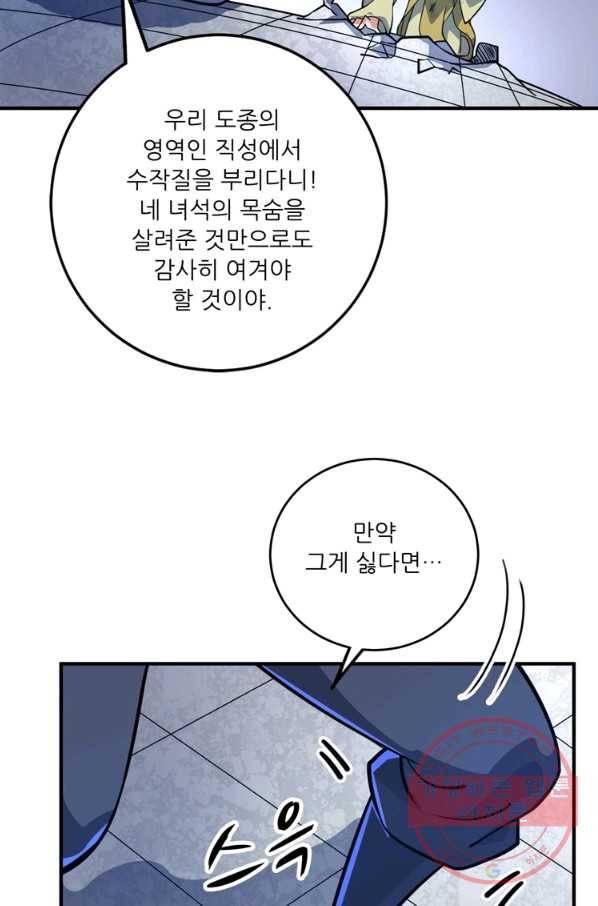 무영삼천도 70화 97
