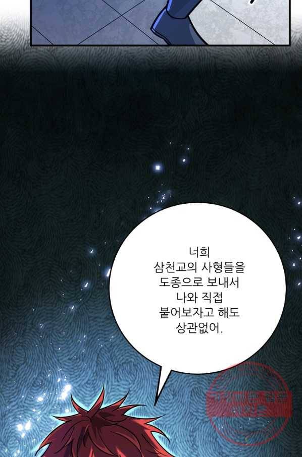 무영삼천도 70화 98