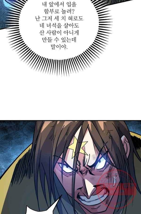 무영삼천도 70화 100