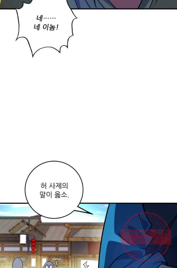 무영삼천도 70화 101