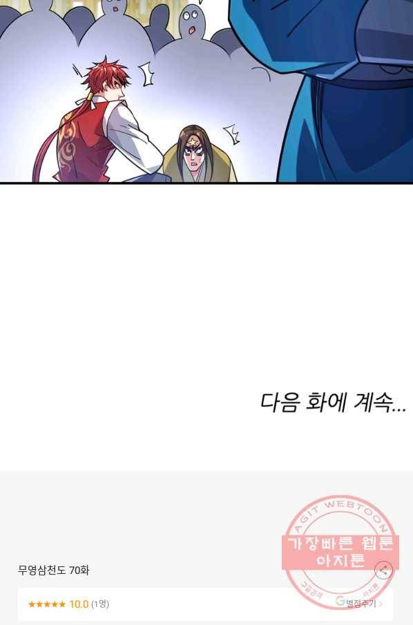 무영삼천도 70화 102