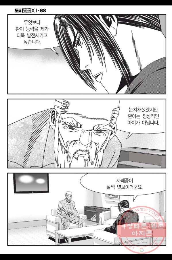 도시정벌 11부 204화 3