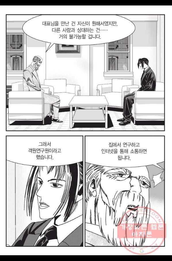 도시정벌 11부 204화 4