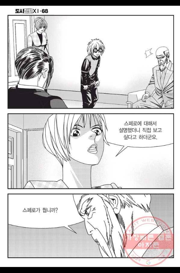 도시정벌 11부 204화 7