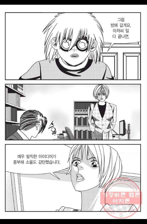 도시정벌 11부 204화 10