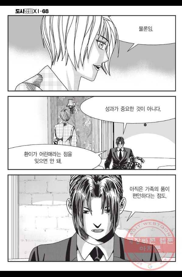 도시정벌 11부 204화 17