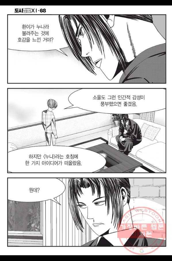 도시정벌 11부 204화 21