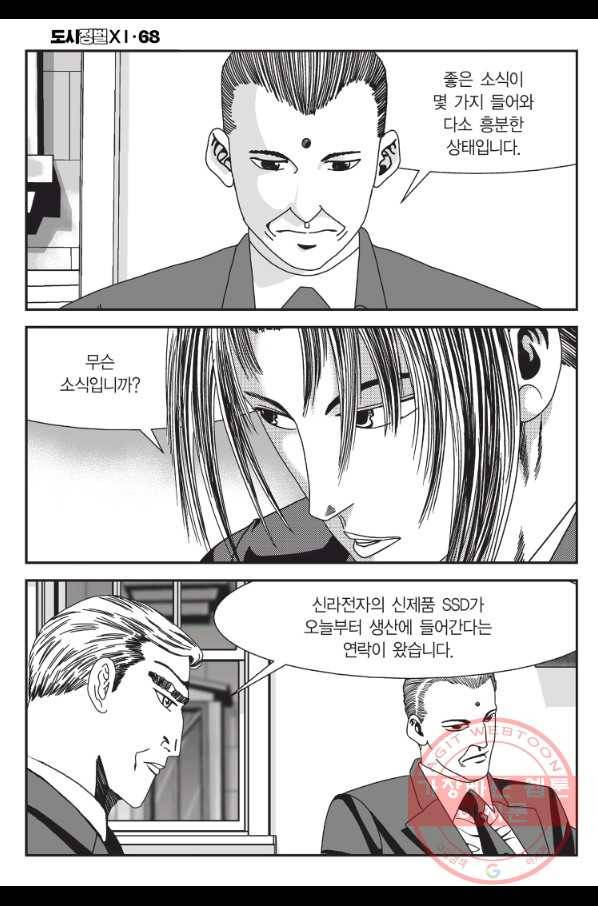 도시정벌 11부 204화 27
