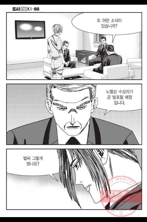 도시정벌 11부 204화 29