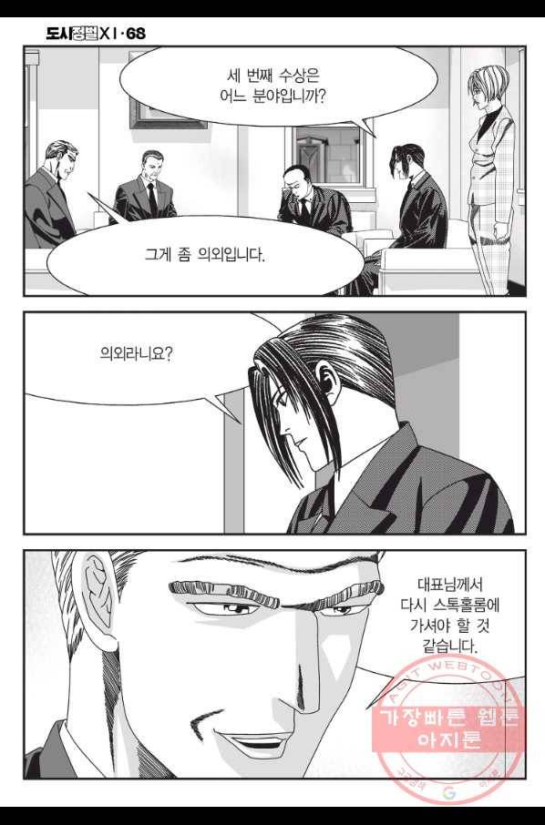 도시정벌 11부 204화 33