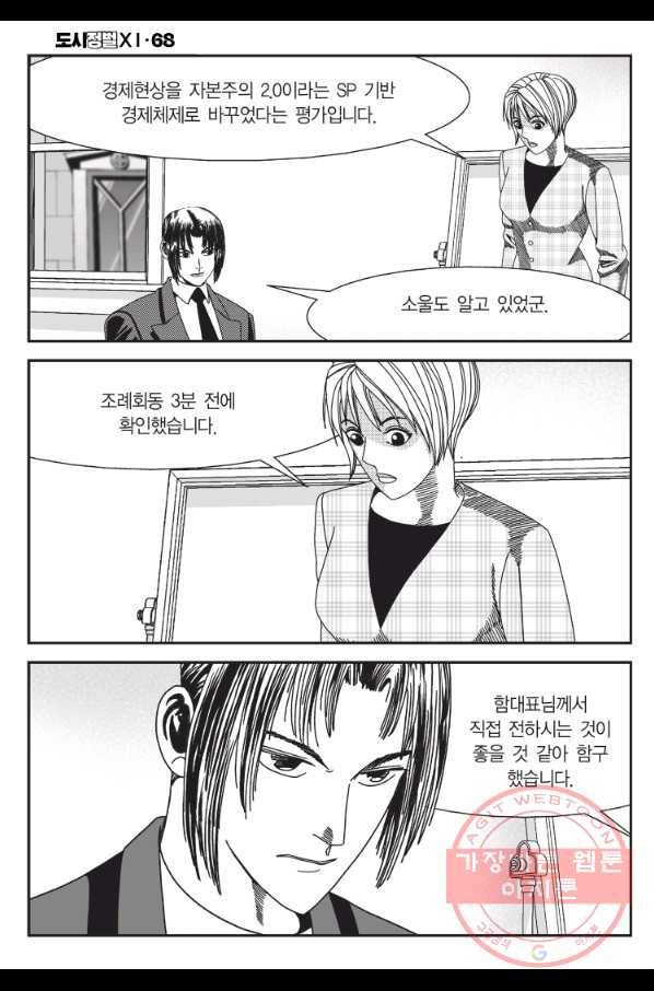 도시정벌 11부 204화 35