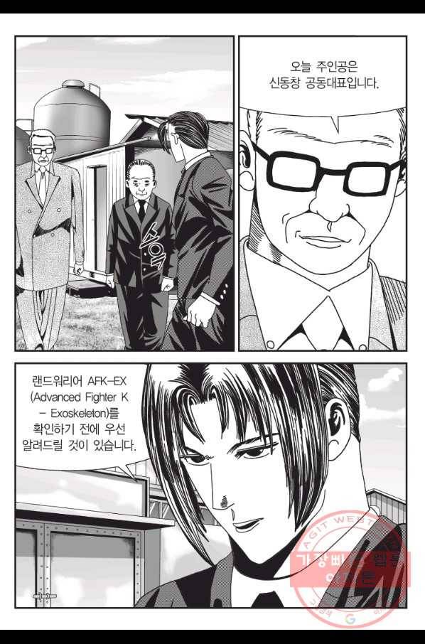 도시정벌 11부 204화 40