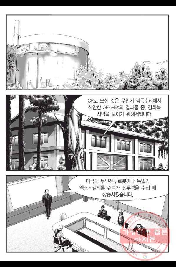 도시정벌 11부 204화 44