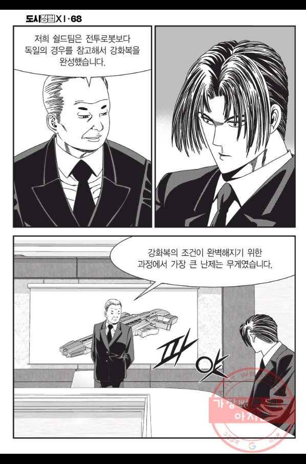 도시정벌 11부 204화 45