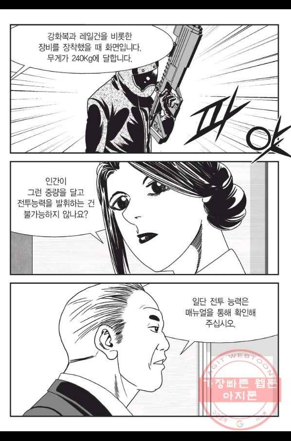 도시정벌 11부 204화 46