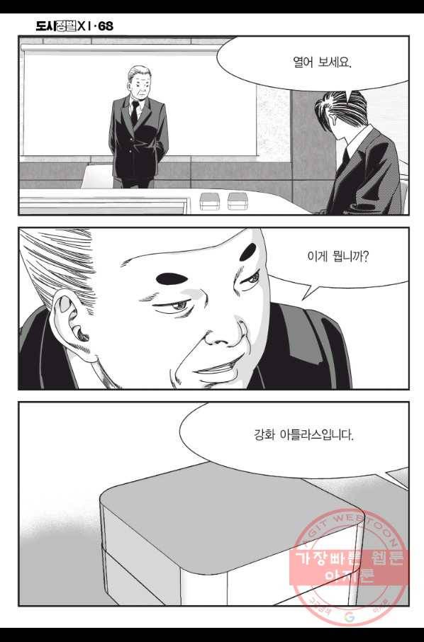 도시정벌 11부 204화 49