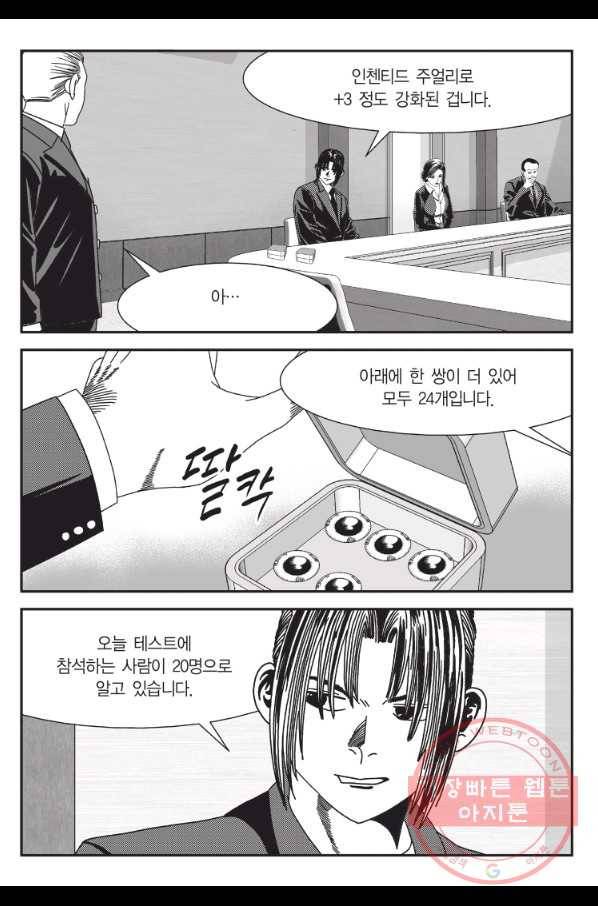 도시정벌 11부 204화 50