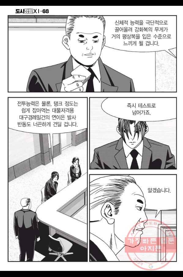 도시정벌 11부 204화 51