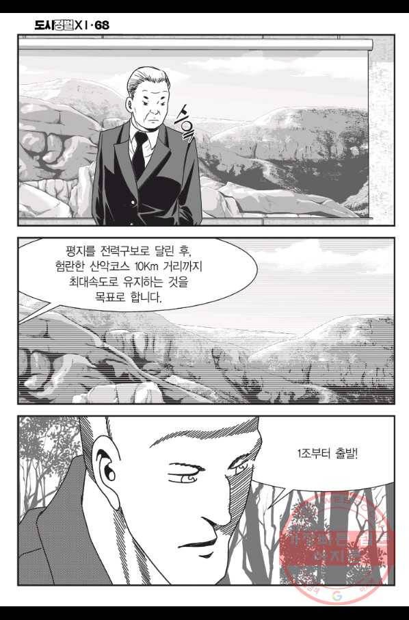 도시정벌 11부 204화 55