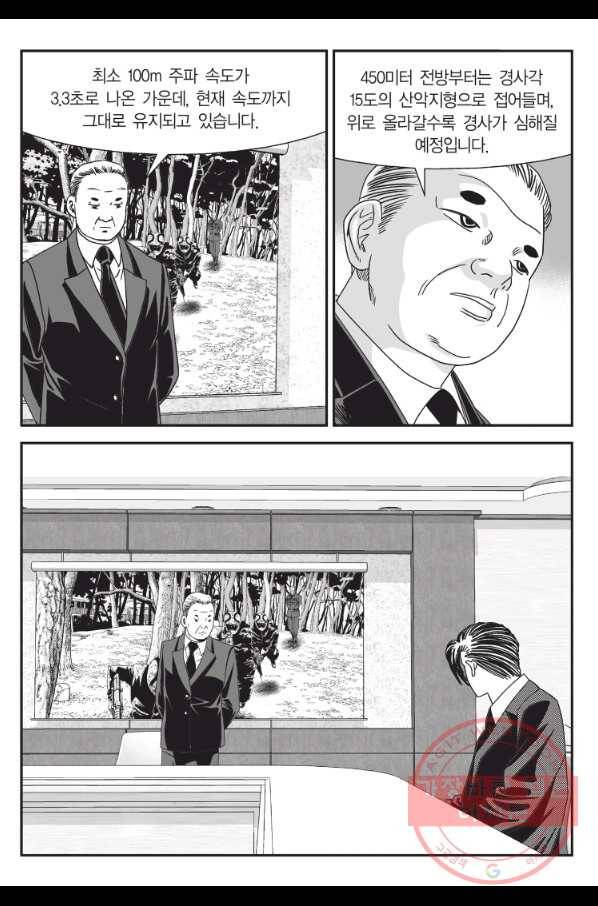 도시정벌 11부 204화 58