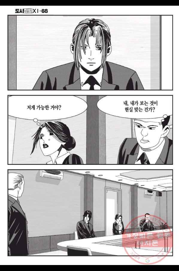 도시정벌 11부 204화 59