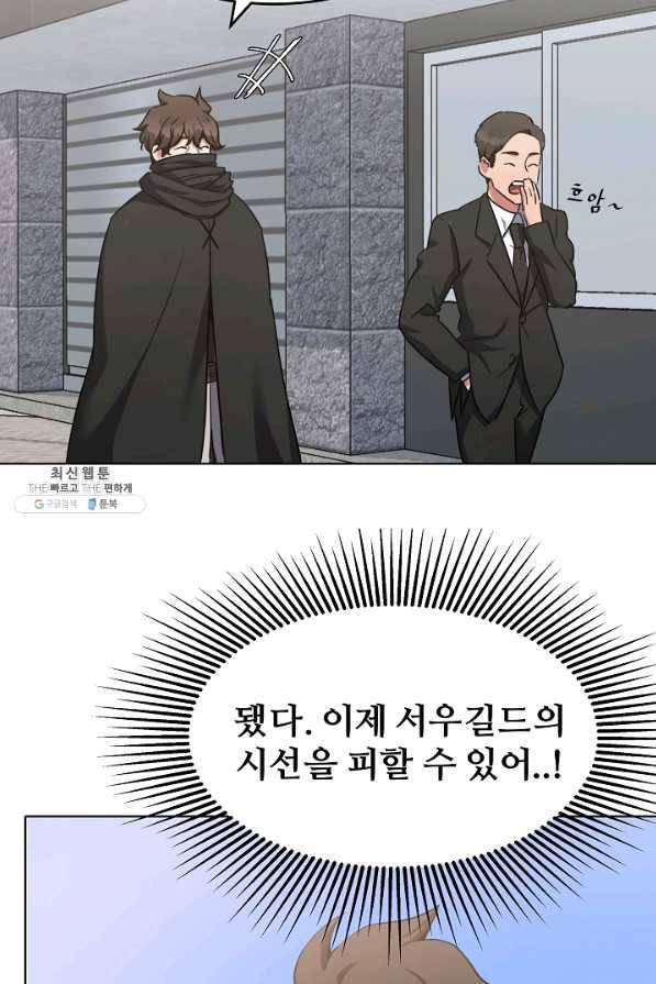 1레벨 플레이어 23화 5