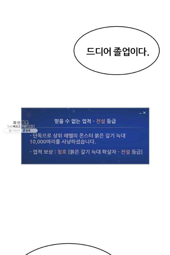 1레벨 플레이어 23화 8