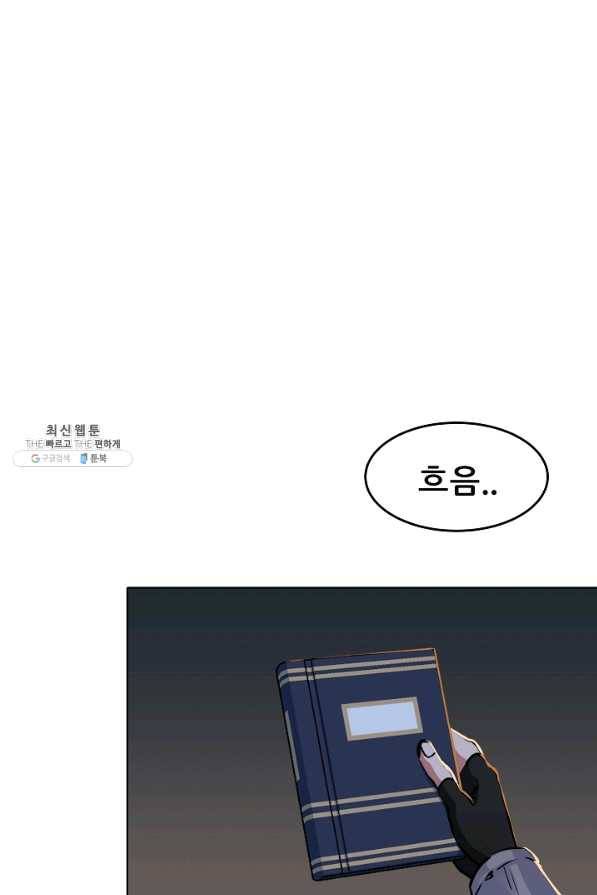 1레벨 플레이어 23화 10
