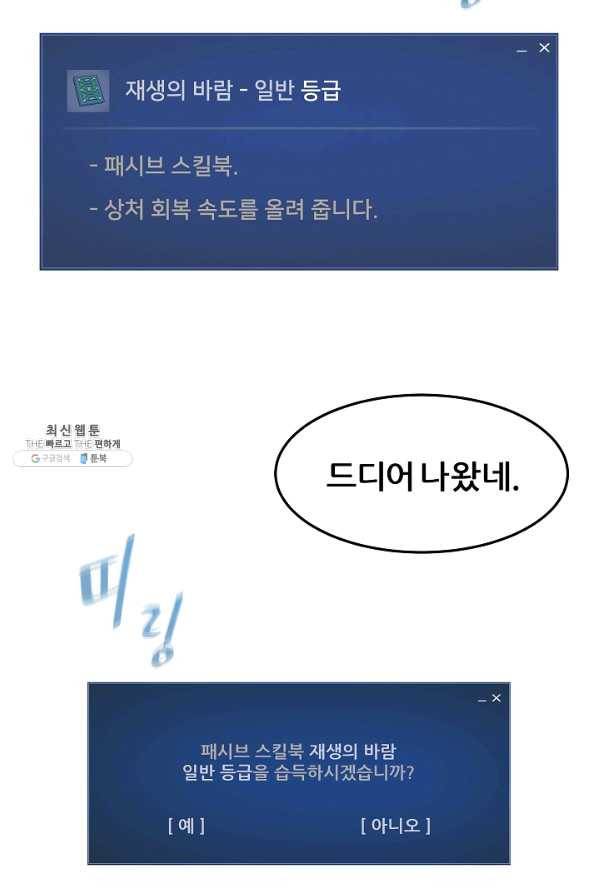 1레벨 플레이어 23화 14