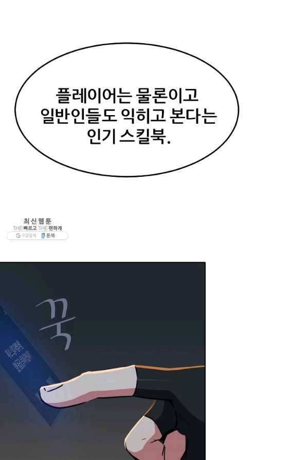 1레벨 플레이어 23화 15