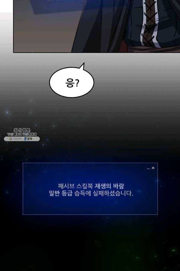 1레벨 플레이어 23화 18