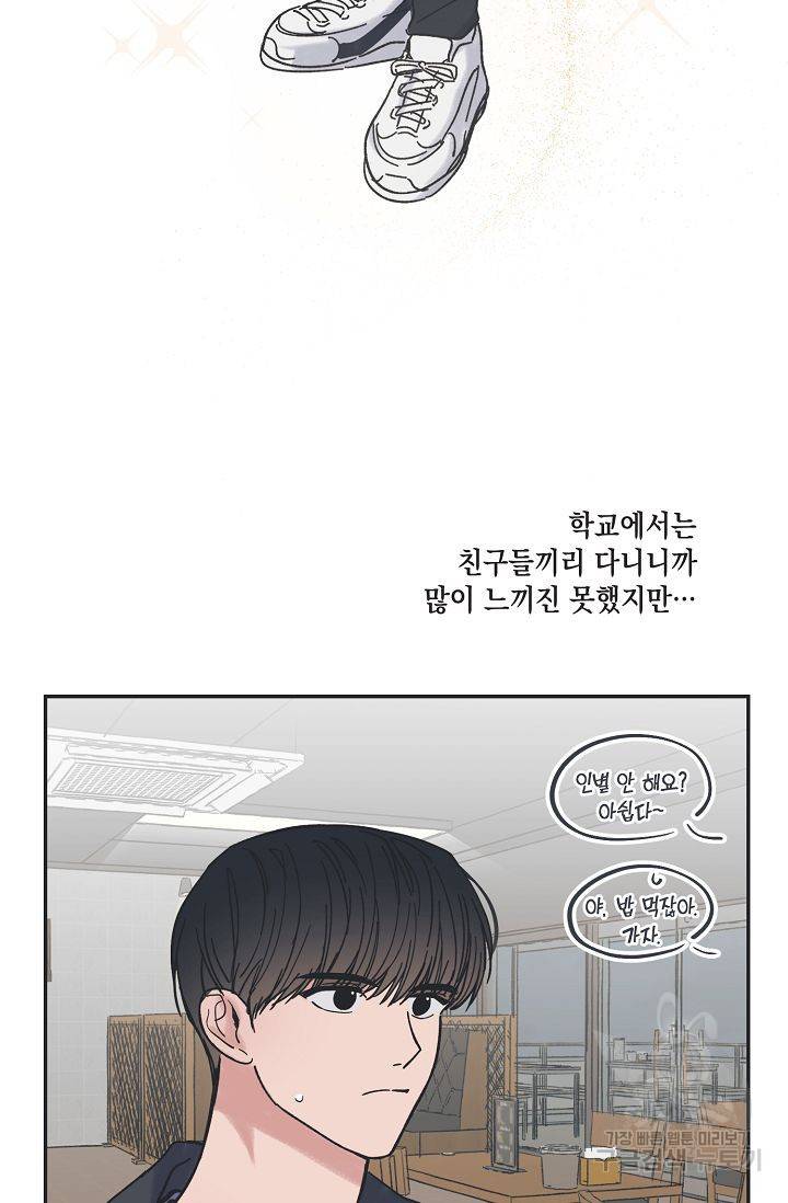 별과 별 사이 32화 3