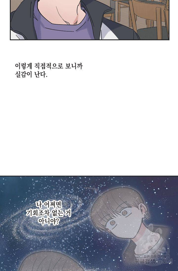 별과 별 사이 32화 4