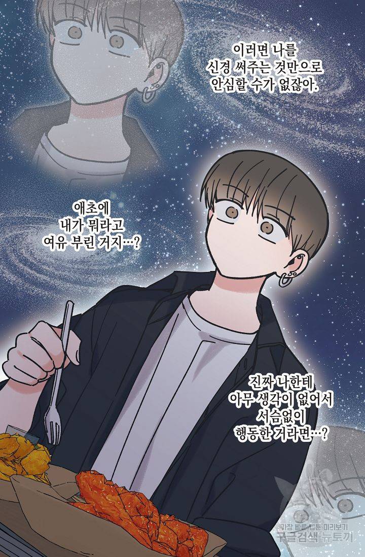 별과 별 사이 32화 5