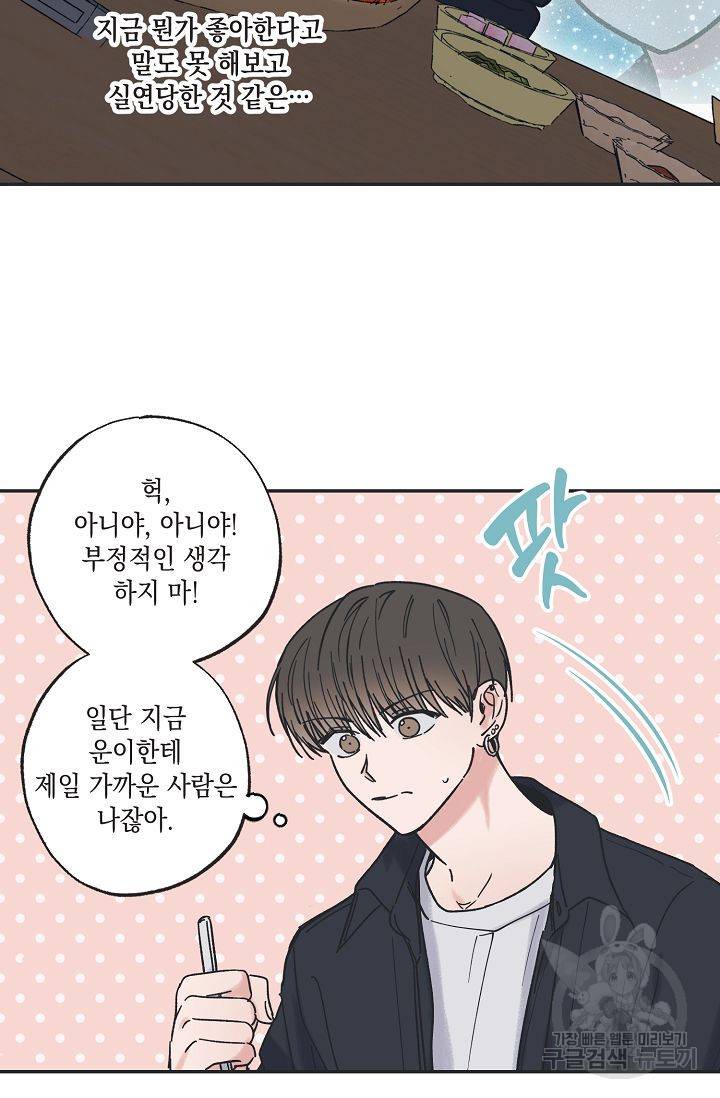 별과 별 사이 32화 6