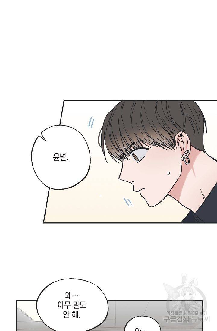 별과 별 사이 32화 7