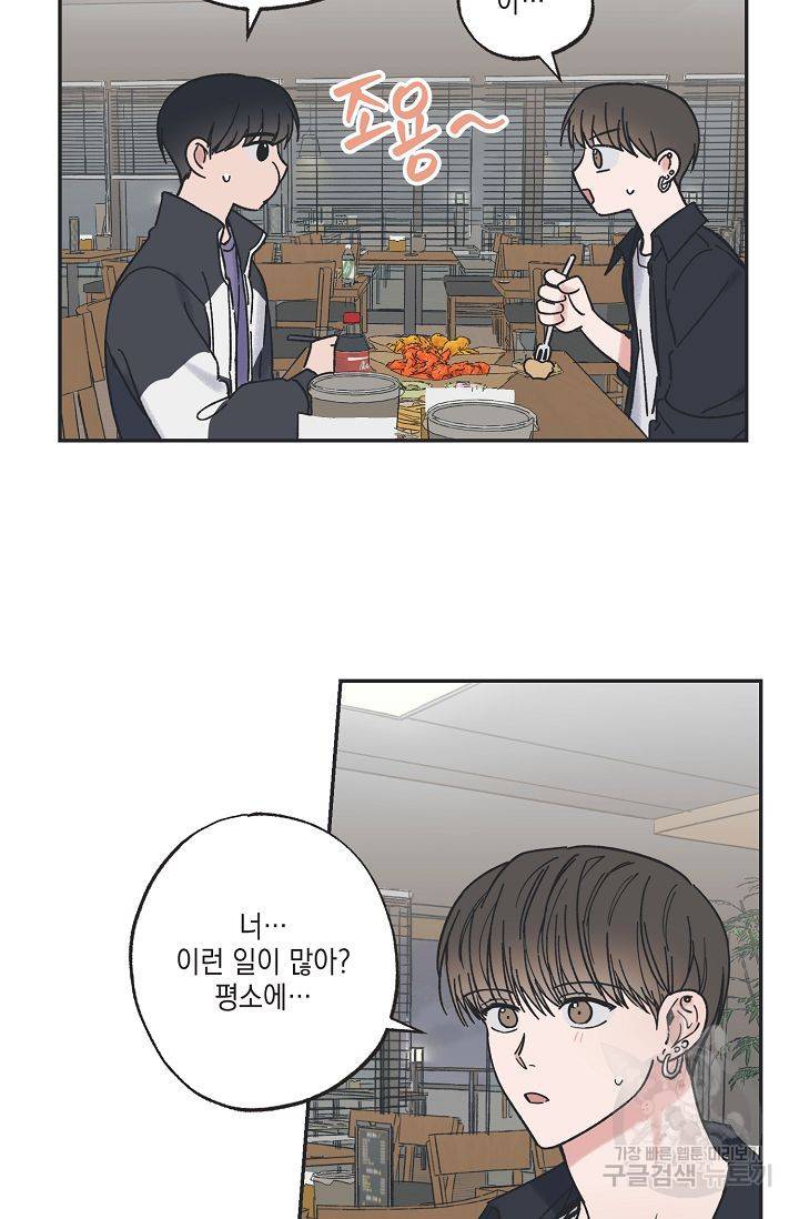 별과 별 사이 32화 8