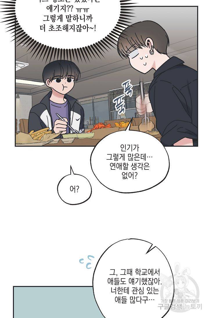 별과 별 사이 32화 10