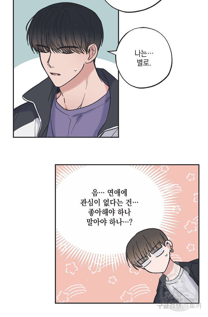 별과 별 사이 32화 11