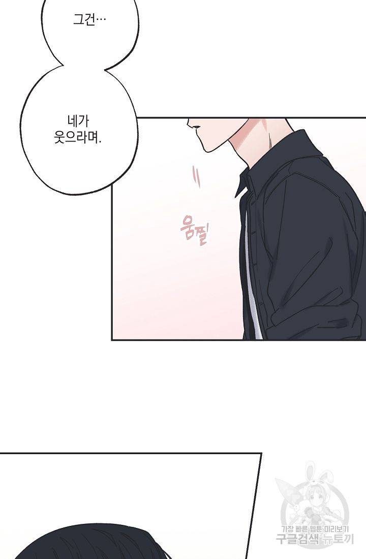 별과 별 사이 32화 14