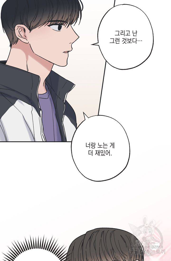 별과 별 사이 32화 15