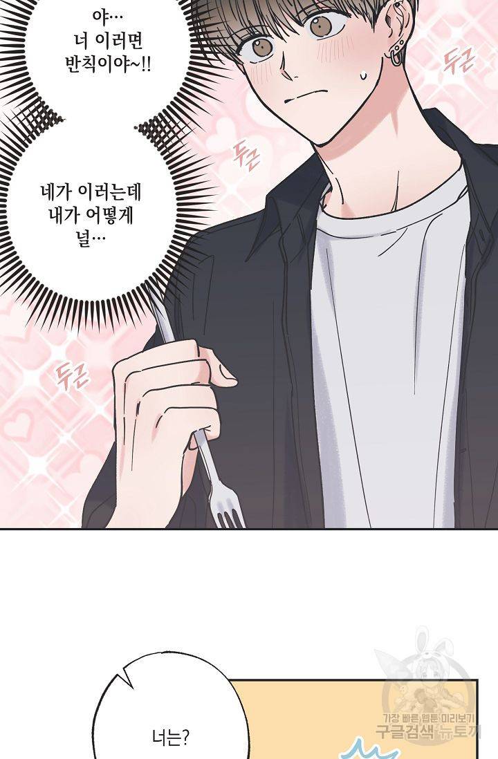 별과 별 사이 32화 16