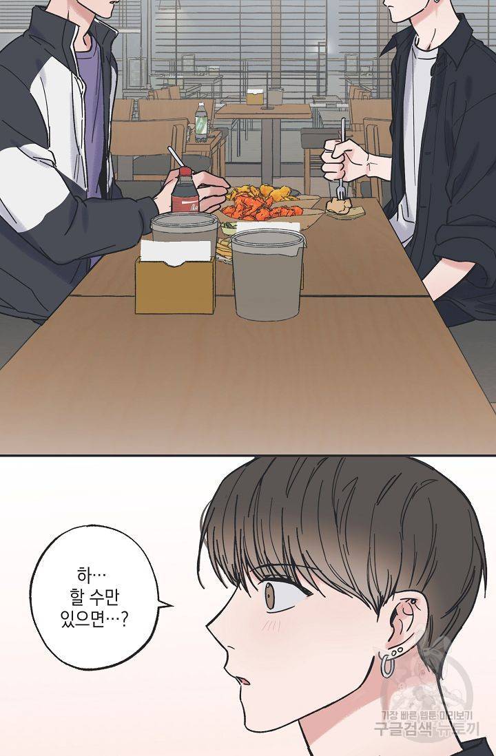 별과 별 사이 32화 18