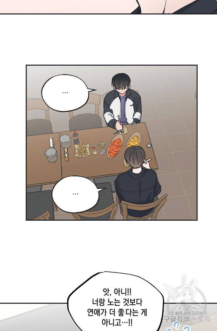 별과 별 사이 32화 19
