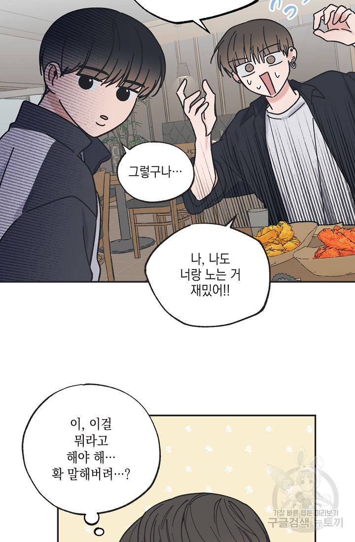 별과 별 사이 32화 20