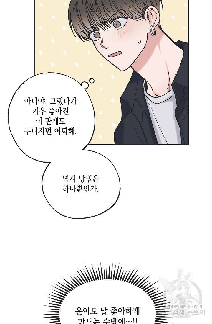 별과 별 사이 32화 21